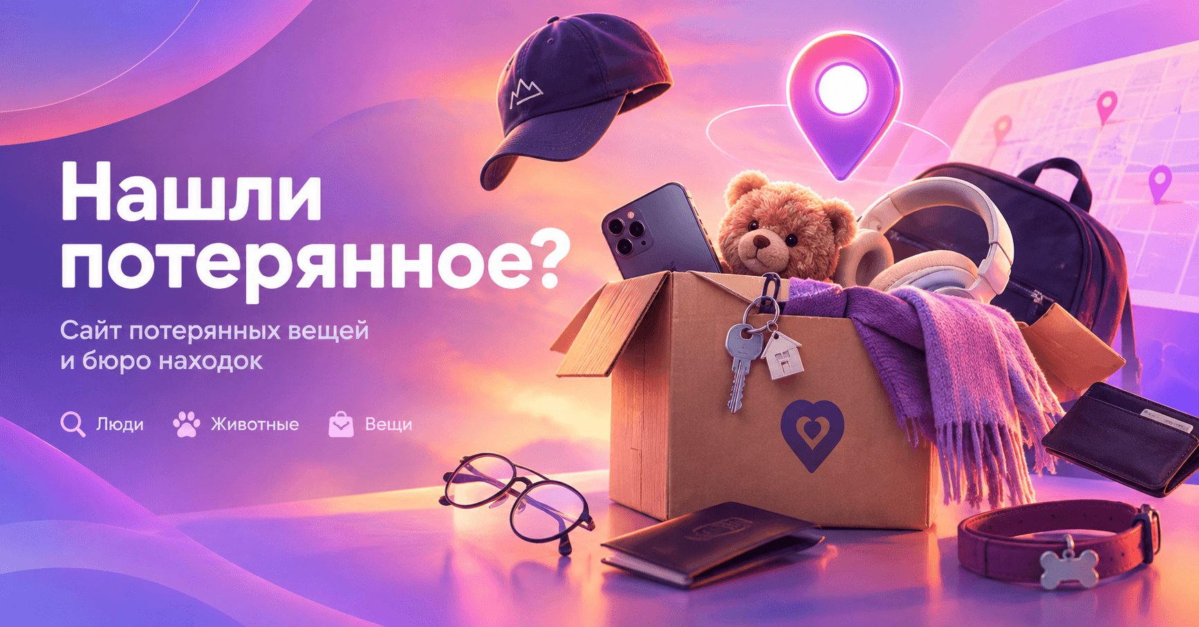 Сайт потерянных вещей и бюро находок онлайн: где искать потерянную вещь